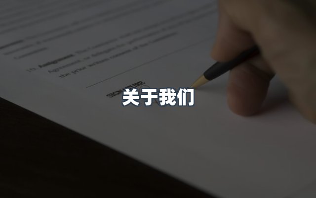 团队合作